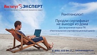  Сертификационный цикл по рентгенологии для членов ассоциации